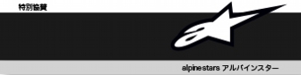 alpinestar.jpg